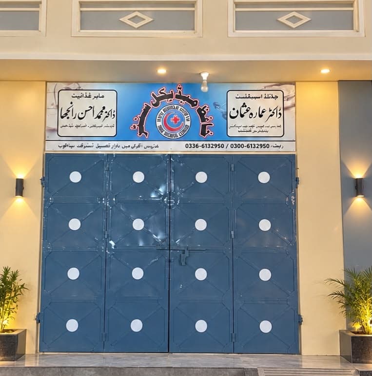 The blue entrance doors of Hafiz Medical Center